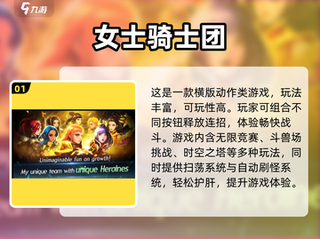 🔥2025女骑士游戏排行榜出炉！🎮✨截图2