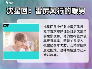 恋与深空🔥沈星回生日日期大揭秘🎉截图3