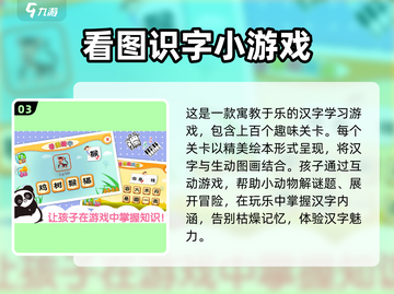 2025最受欢迎🌟认字游戏合集🎉孩子玩到停不下来！截图4