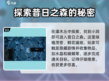 心渊梦境⚡昔日之森通关攻略，必看！🔥截图4