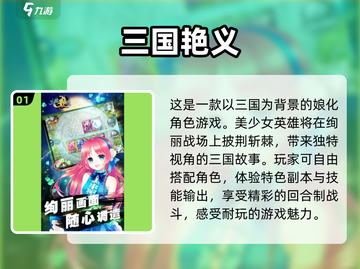 🔥2025必玩！高人气三国娘化游戏下载推荐💥截图2