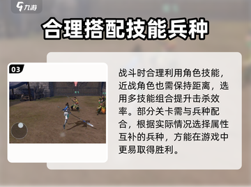 真三国无双霸🔥新手必看！极速上手攻略💡截图4