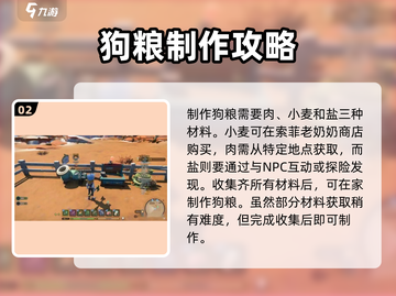 沙石镇时光🐶：狗粮获取方式大揭秘！截图3