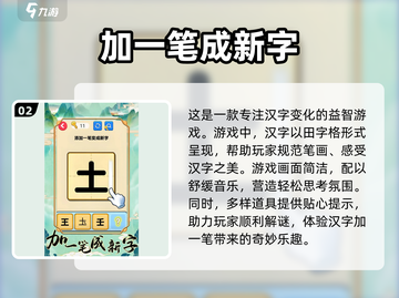 🔥2025最烧脑游戏！100个字加一笔挑战来袭🧠截图3