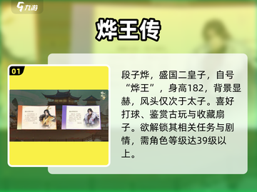 🔥扶摇一梦段子烨温泉攻略！💘截图2