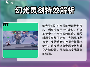 星之破晓：幻光灵剑🔥玩法全揭秘！截图2