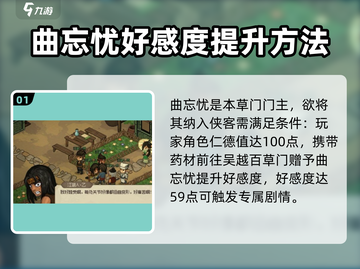 《大侠立志传》曲忘忧结缘方法🔥轻松搞定缘分！截图2
