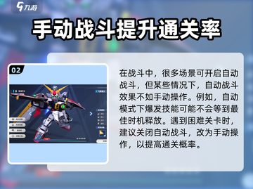 高达钢铁之诗🔥关卡通关秘籍，轻松制胜！截图3