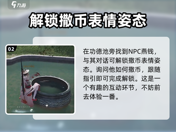 燕云十六声✨：乞讨姿态获取全攻略来了！截图3