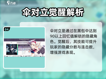 🎮Arcaea角色技能大揭秘！这颜值与实力并存的角色你Pick谁？💥截图5