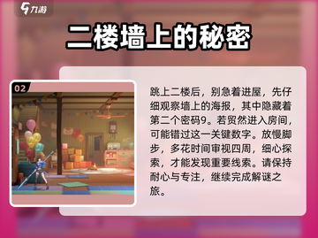 归龙潮🔥：主线任务密码大揭秘🎉截图3