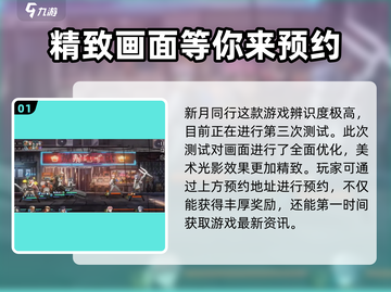 新月同行🔥几测了？游戏特色大曝光！截图2
