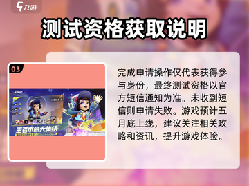 王者荣耀✨星之破晓体验服资格申请秘籍🎉截图4