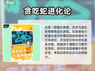 🔥2025超流行贪吃蛇游戏免费分享🎉截图3