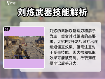 永劫无间手游🔥刘炼玩法大揭秘，轻松上分必看！截图4