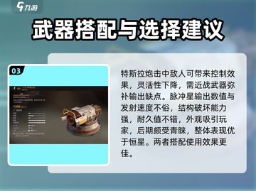 创世战车🔥等离子炮全解析，最强推荐来啦！截图4