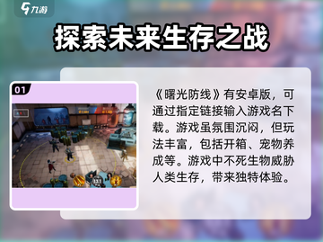 曙光防线🔥手游安卓版下载通道🎉截图2