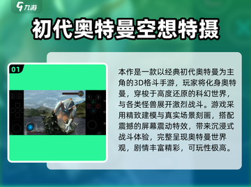 🔥2025奥特曼游戏大赏🎮经典空想特摄来袭！截图2