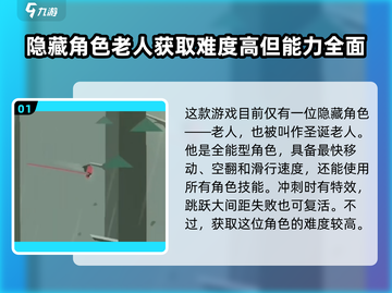 阿尔托的冒险🔥隐藏角色大揭秘！你玩过几个？截图2