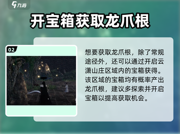 《下一站江湖2龙爪根爆肝攻略🔥》🐉截图3