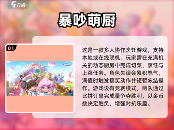 🔥超 fun！2025年必玩的胡闹厨房手游大揭秘🎮截图2