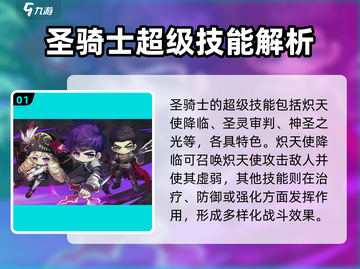 冒险岛圣骑士🔥超强技能曝光！✨截图2
