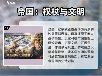 🔥2025最燃帝国手游推荐💥🎮截图3