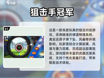 🎯2025最火狙击手游推荐！高玩都在玩的高质量狙击游戏合集🔥截图2