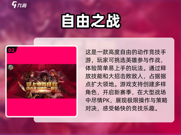 🔥2023超好玩竞技手游排行榜🔥📌截图3