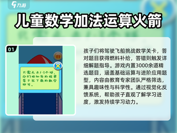 🎮8-9岁孩子超爱玩的游戏推荐！截图2