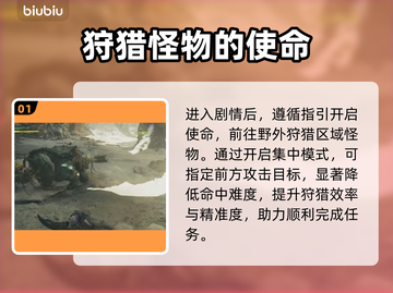 怪物猎人🔥荒野狩猎机制与技巧全揭秘！截图2
