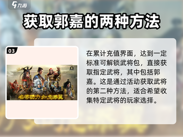 三国志战棋版🔥郭嘉获取全攻略💡截图4