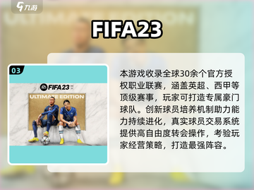 🔥2025 FIFA手游TOP榜⚽这5款你必玩！🎮截图4
