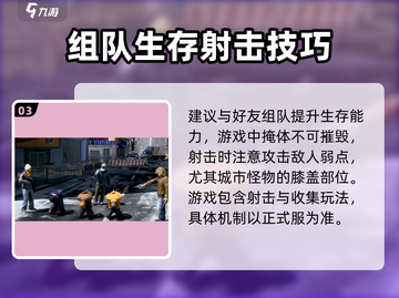 🔥《全境封锁曙光》手游爆肝攻略！🎮截图4