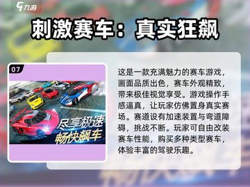 🔥2025最真实好玩的赛车手游🔥你玩过几个？截图8