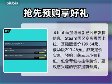 ARCRaiders首发价曝光！💰🔥截图2