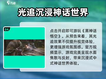 🎮《黑神话悟空》光追开启教程！✨截图5