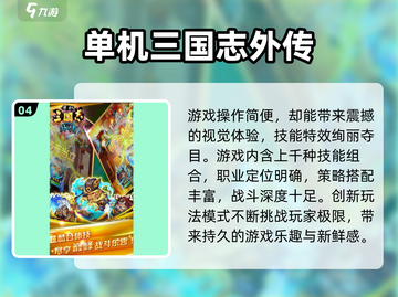 🔥2025必玩三国志单机版合集💥🎮截图5