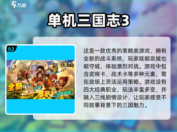 🔥2024必玩！三国志单机游戏排行榜✨截图3