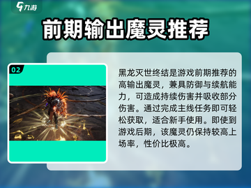 神域纪元🔥后期最强魔灵竟是TA？💡截图3