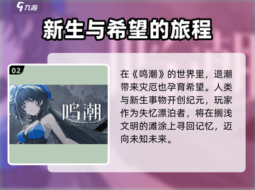 鸣潮⚡iOS安卓数据互通吗？游戏内容大揭秘！截图3