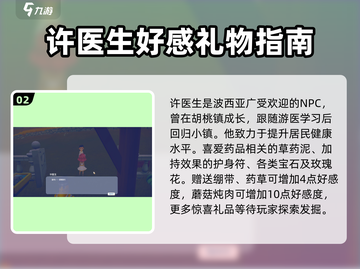 波西亚时光手游🔥许医生好感速刷攻略来啦！截图3