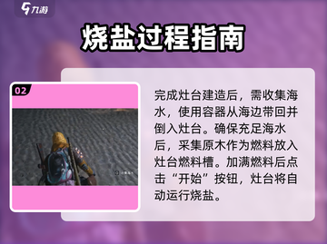 七日世界🔥烧盐教程，快速上手制盐技巧！截图3