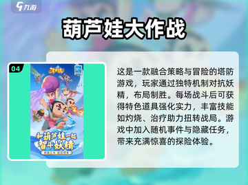 🔥2025高质量葫芦娃游戏下载大全，童年回忆等你来玩！截图5