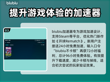 开球Rematch下载慢？这个加速器🔥让你秒下游戏！🎮🚀截图4