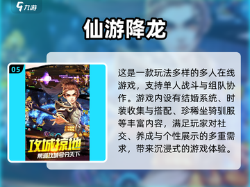 🔥2025爆款降龙游戏排行榜出炉！🎮截图6