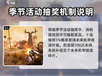 逆战玩家必看💥未来机甲免费获取方式⚡截图2