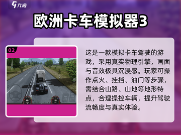 🔥奔驰卡车游戏TOP榜！🎮重卡迷必玩清单💥截图3