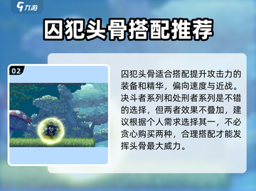 小骨英雄killer囚犯🔥使用攻略来了！快人一步制胜游戏截图3