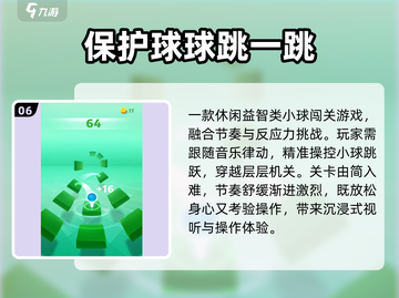 跳房子大合集🔥2024最火游戏来袭！🎮截图7